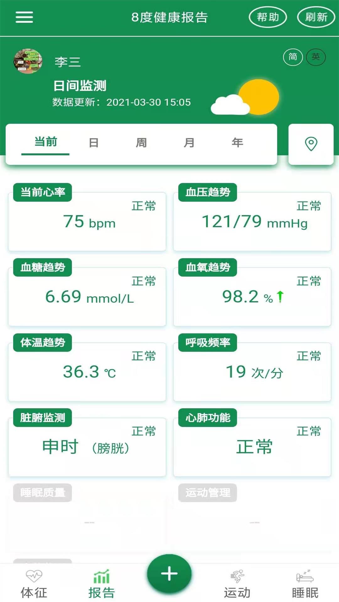 8度体检截图