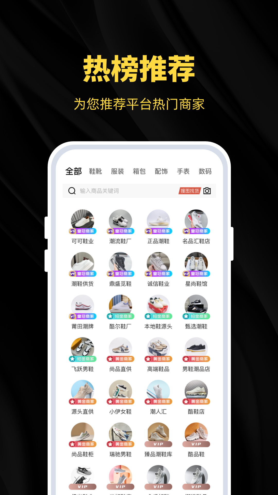 广州货源网电脑版截图