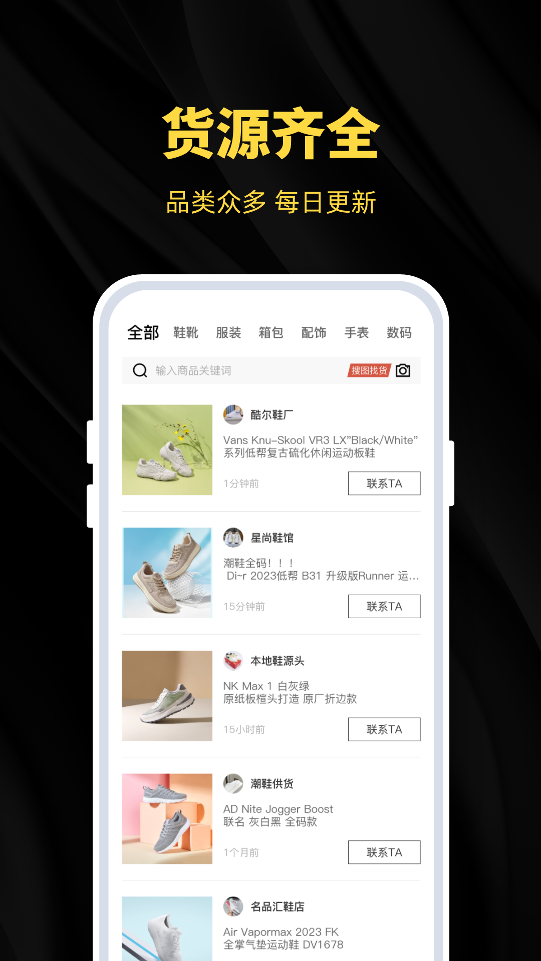 广州货源网电脑版截图