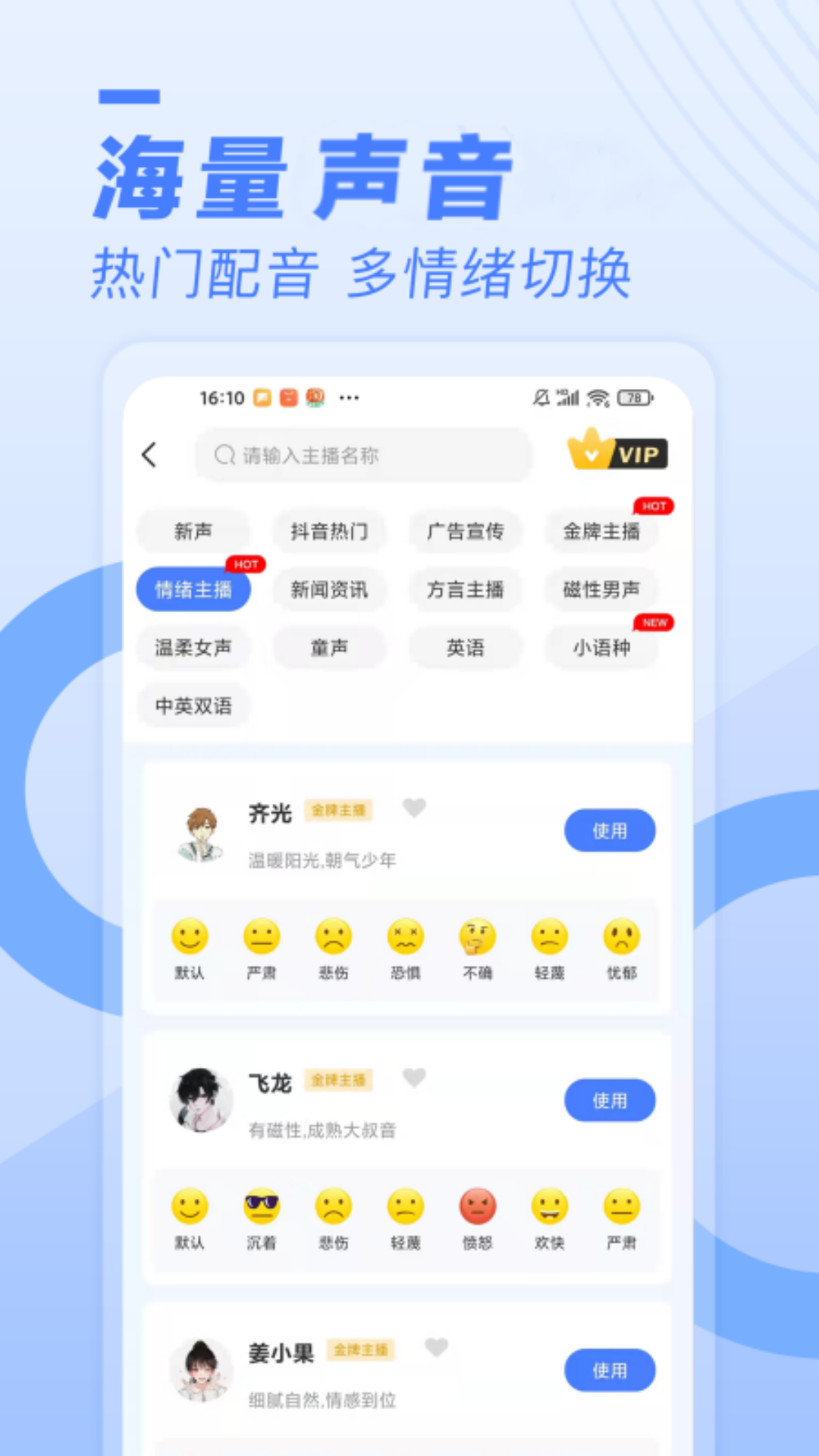 配音鱼电脑版截图