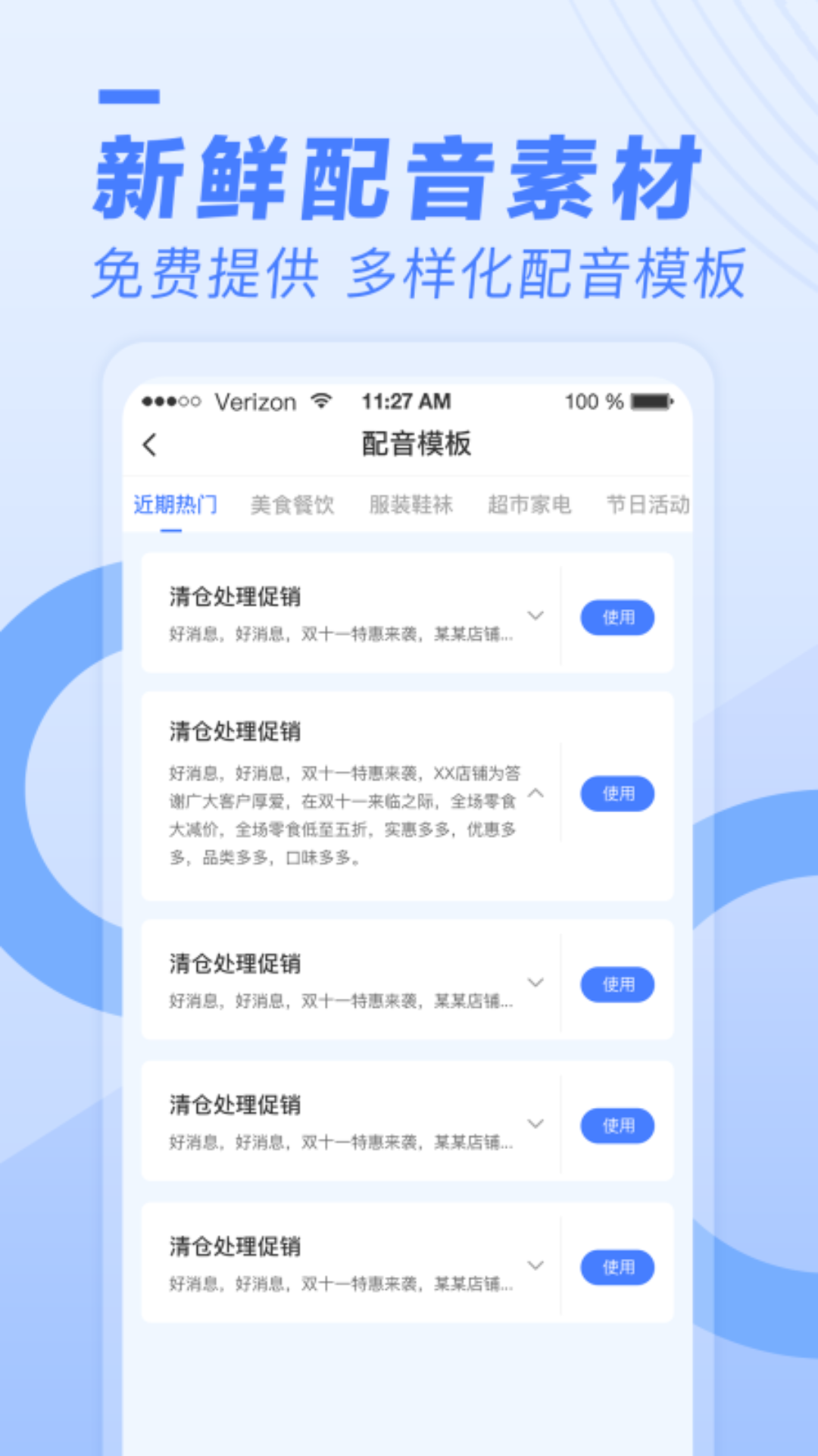 配音鱼电脑版截图