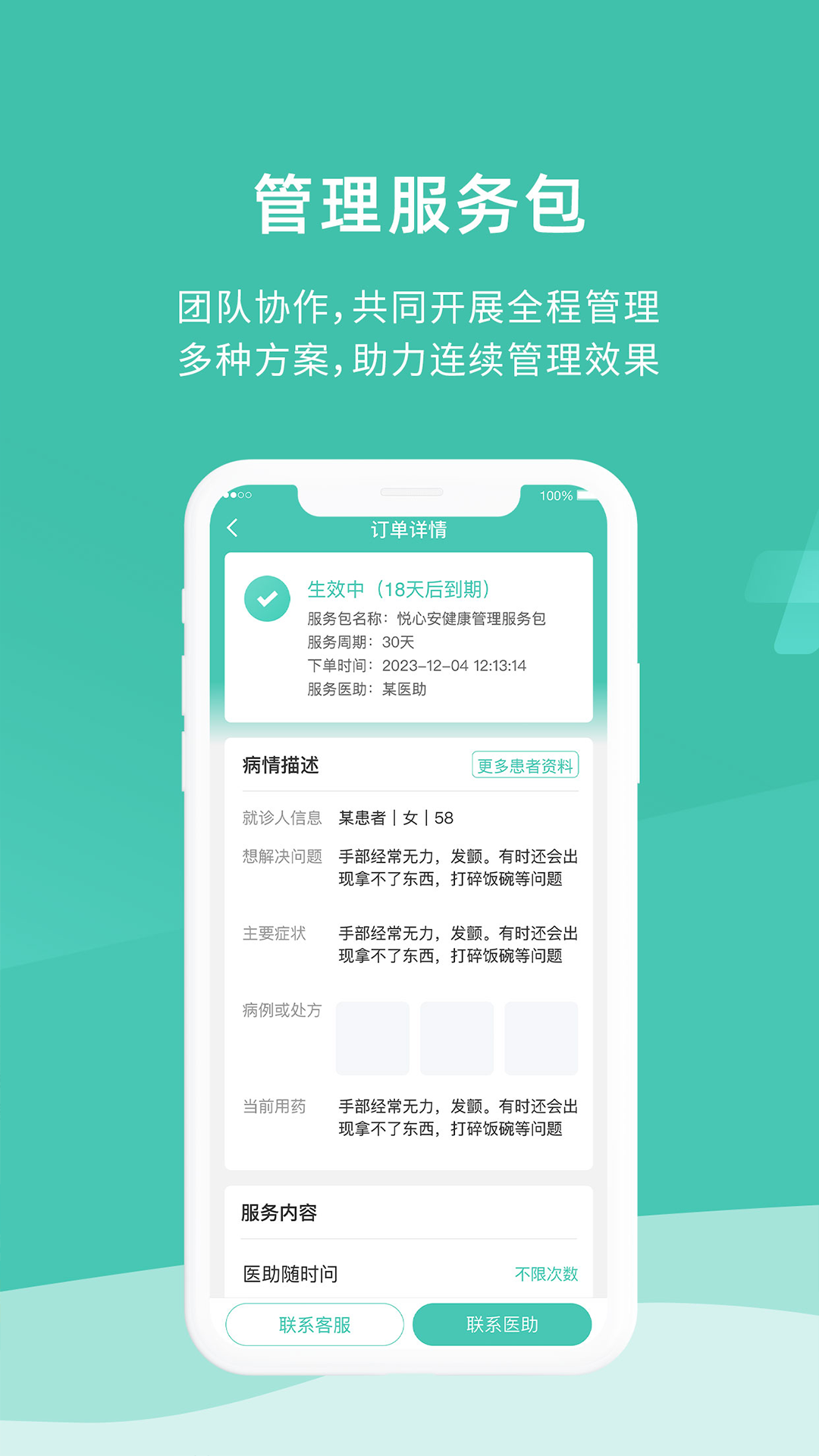 医而有信医生端电脑版截图