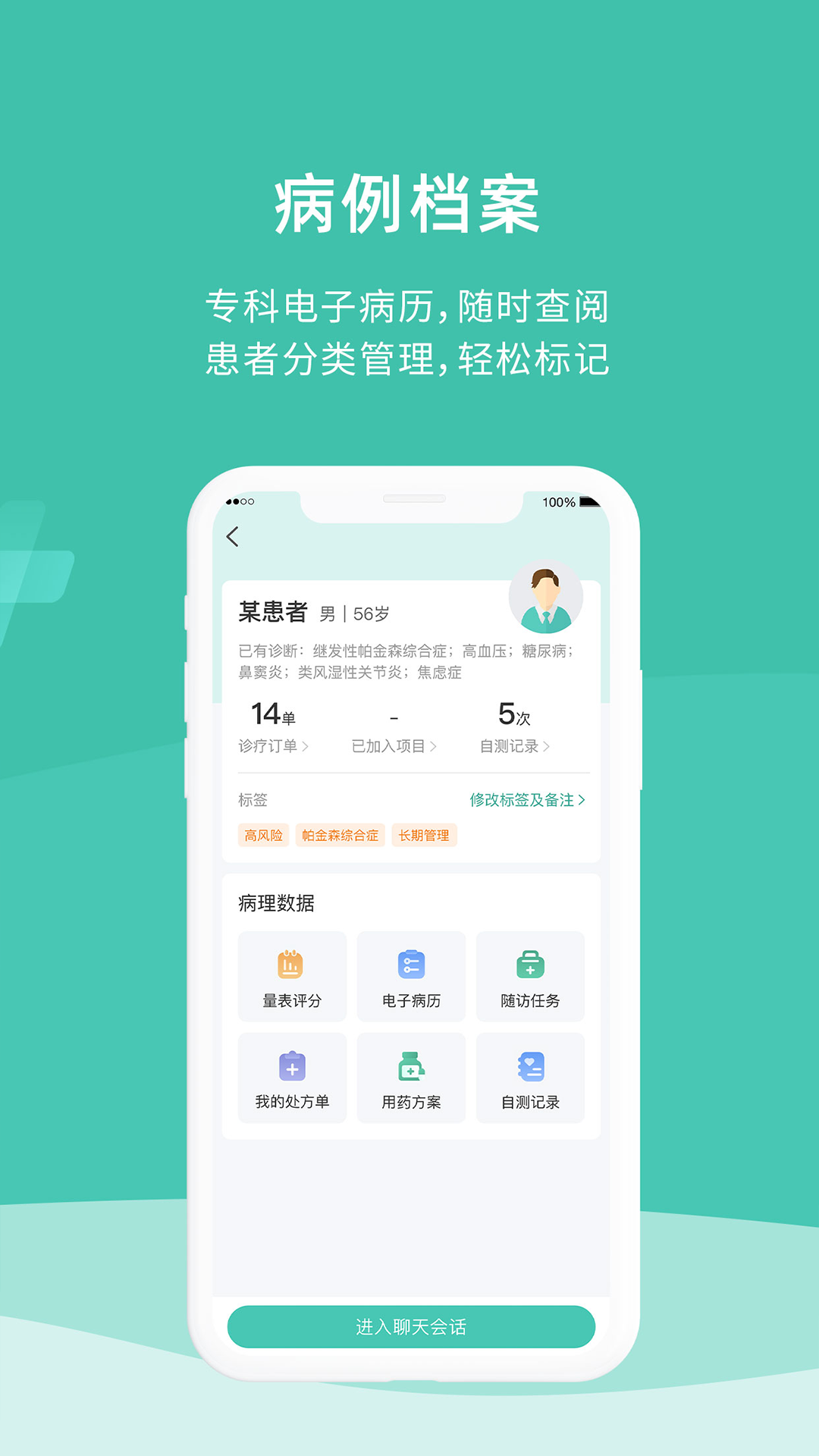 医而有信医生端电脑版截图