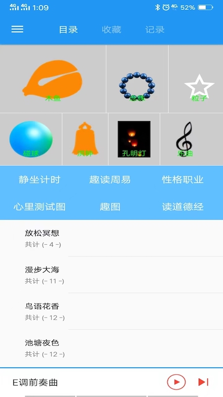 木鱼蝉曲电脑版截图