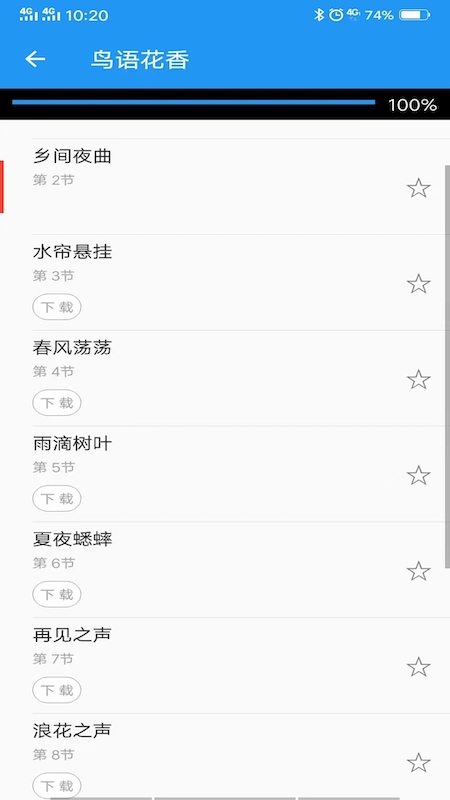 木鱼蝉曲电脑版截图