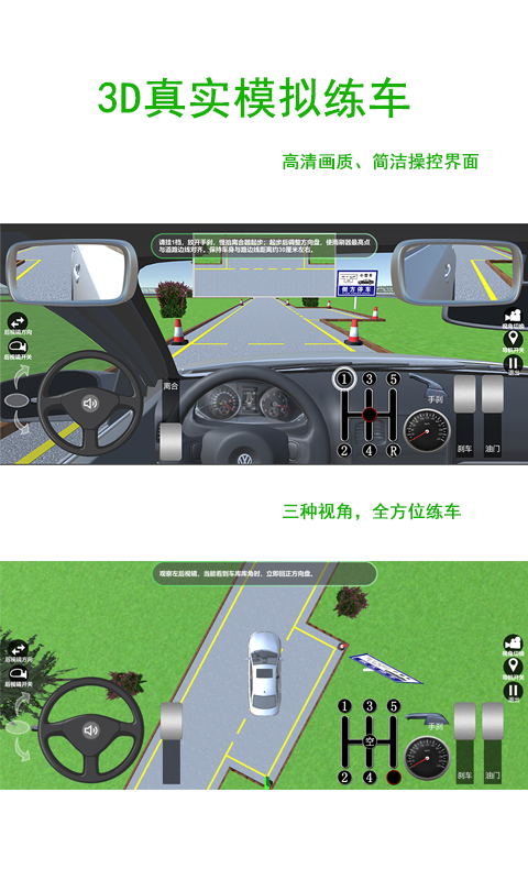 驾考练车3D电脑版截图