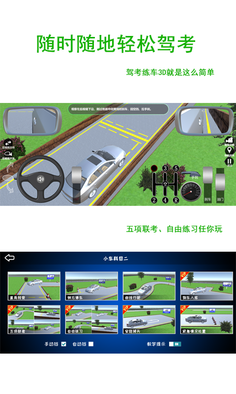 驾考练车3D电脑版截图