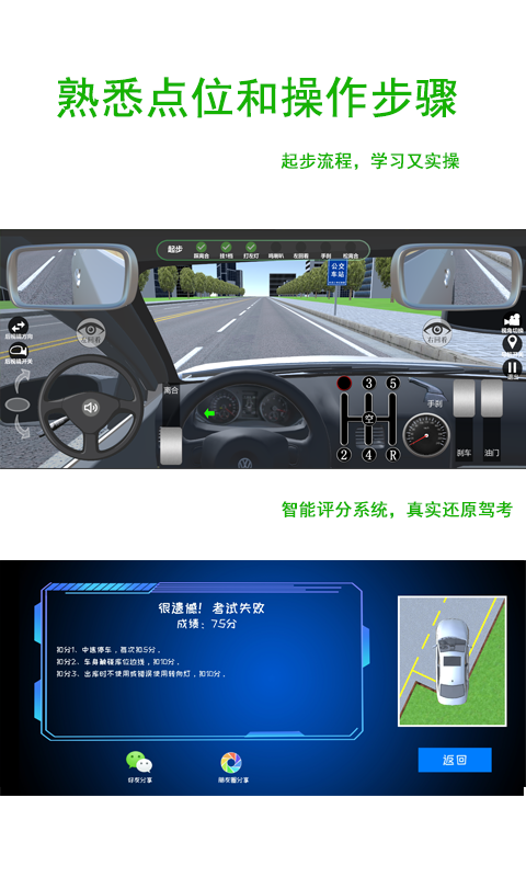 驾考练车3D电脑版截图