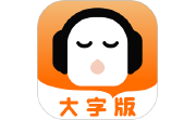 懒人听书大字版电脑版段首LOGO
