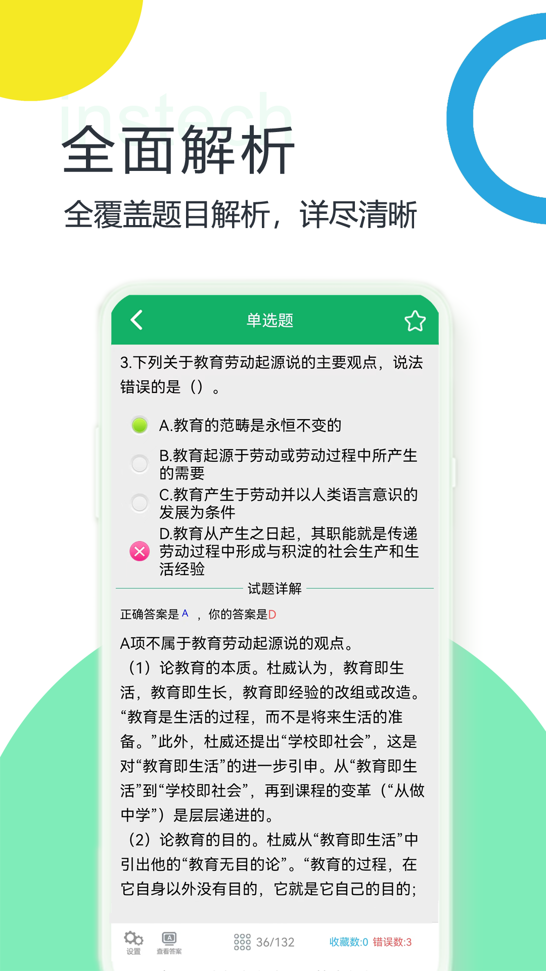 教师招聘考试题库