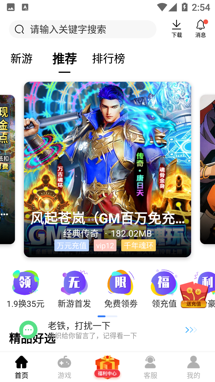 酷酷游戏盒子电脑版截图