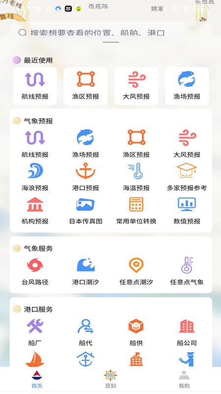 海上通截图