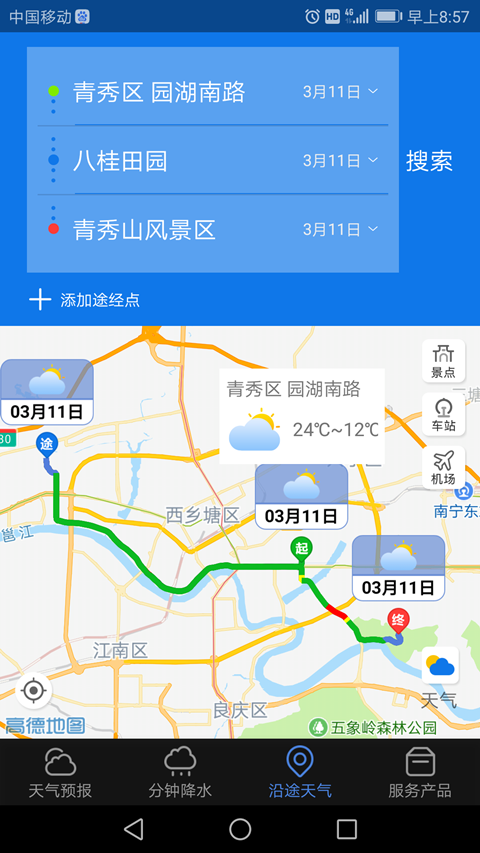 晓天气截图