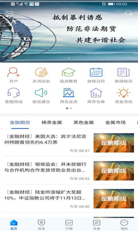 天鸿e路赢电脑版截图