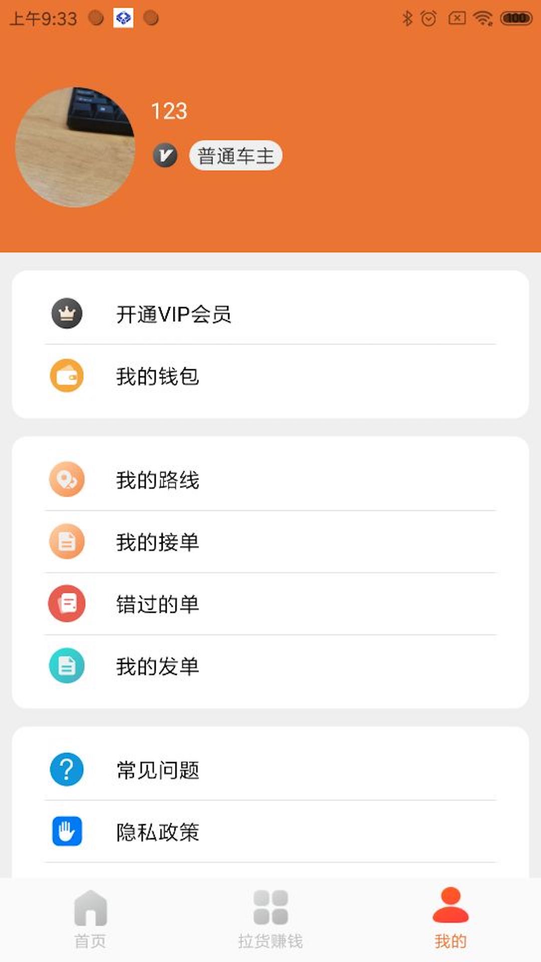 巨湘货车帮截图
