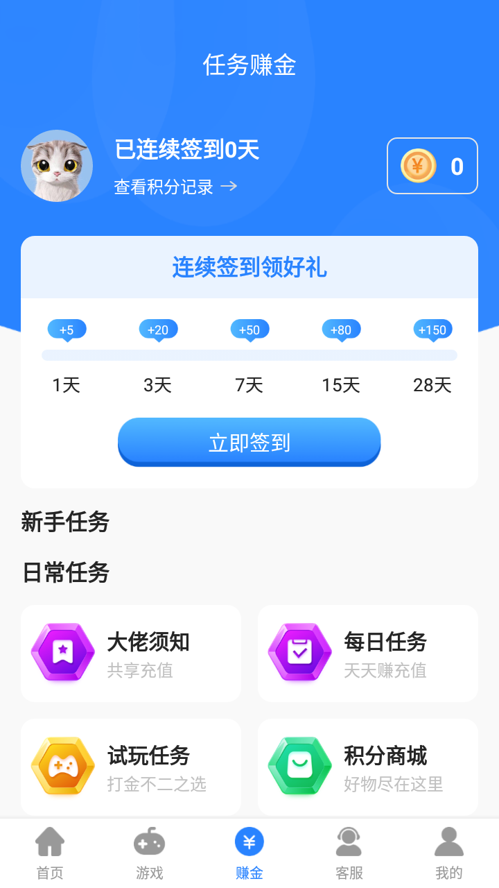 句号游戏盒子电脑版截图