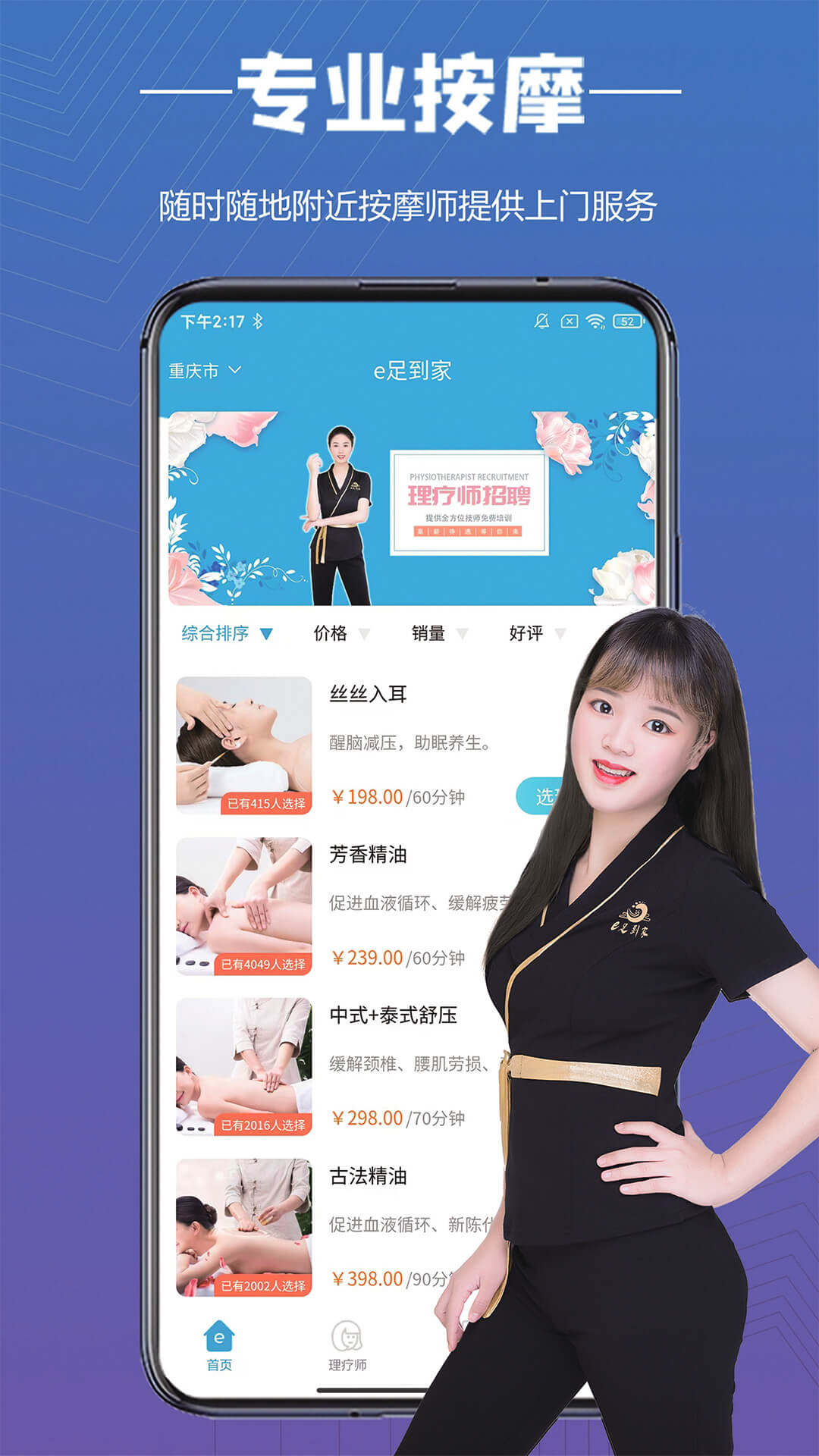 E足到家电脑版截图