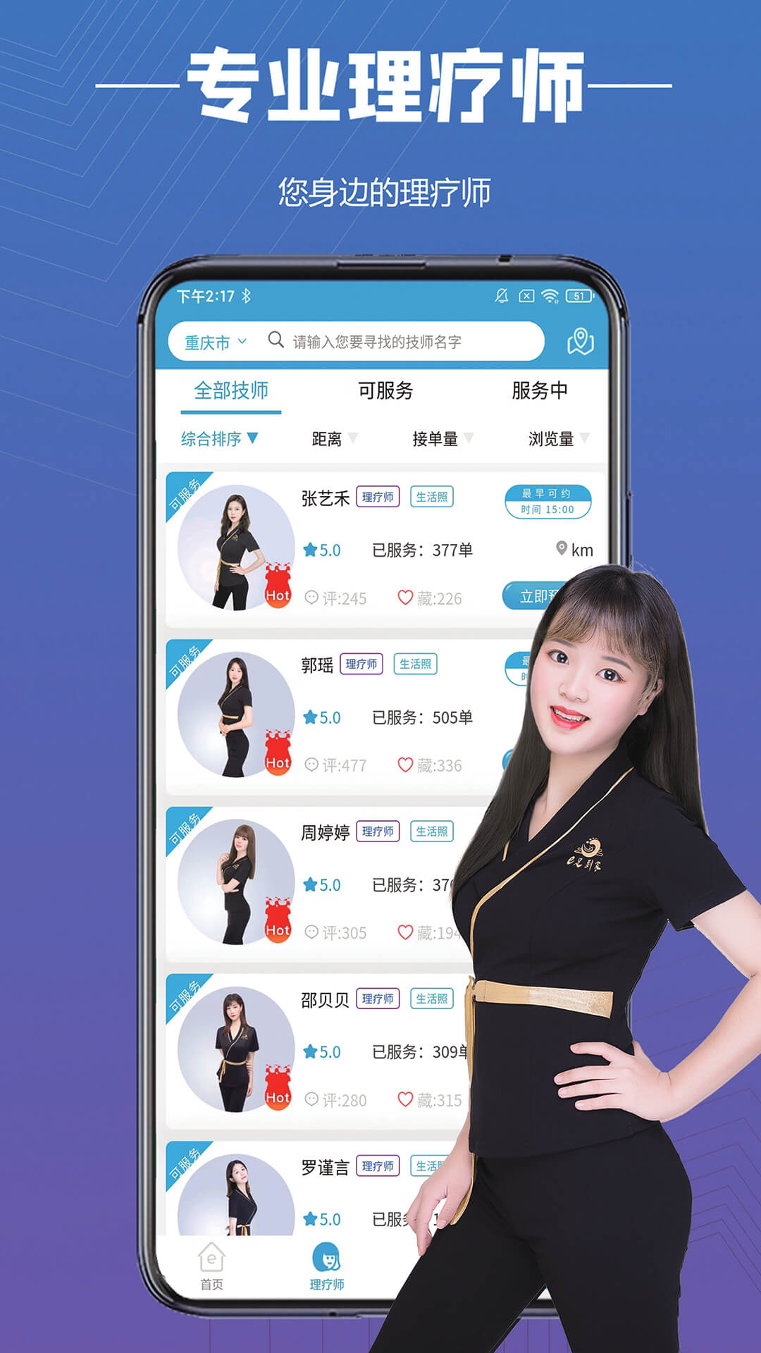 E足到家电脑版截图