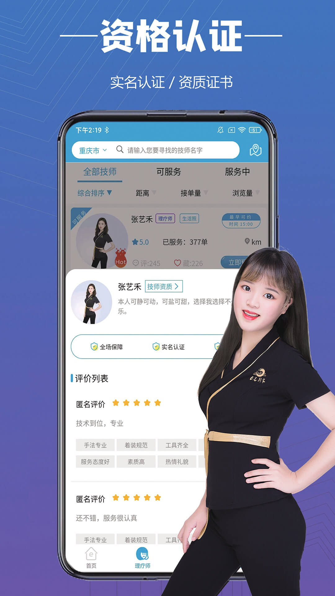E足到家电脑版截图