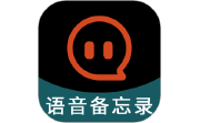 语音备忘录电脑版段首LOGO
