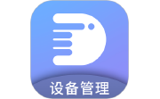 易点设备管理电脑版段首LOGO