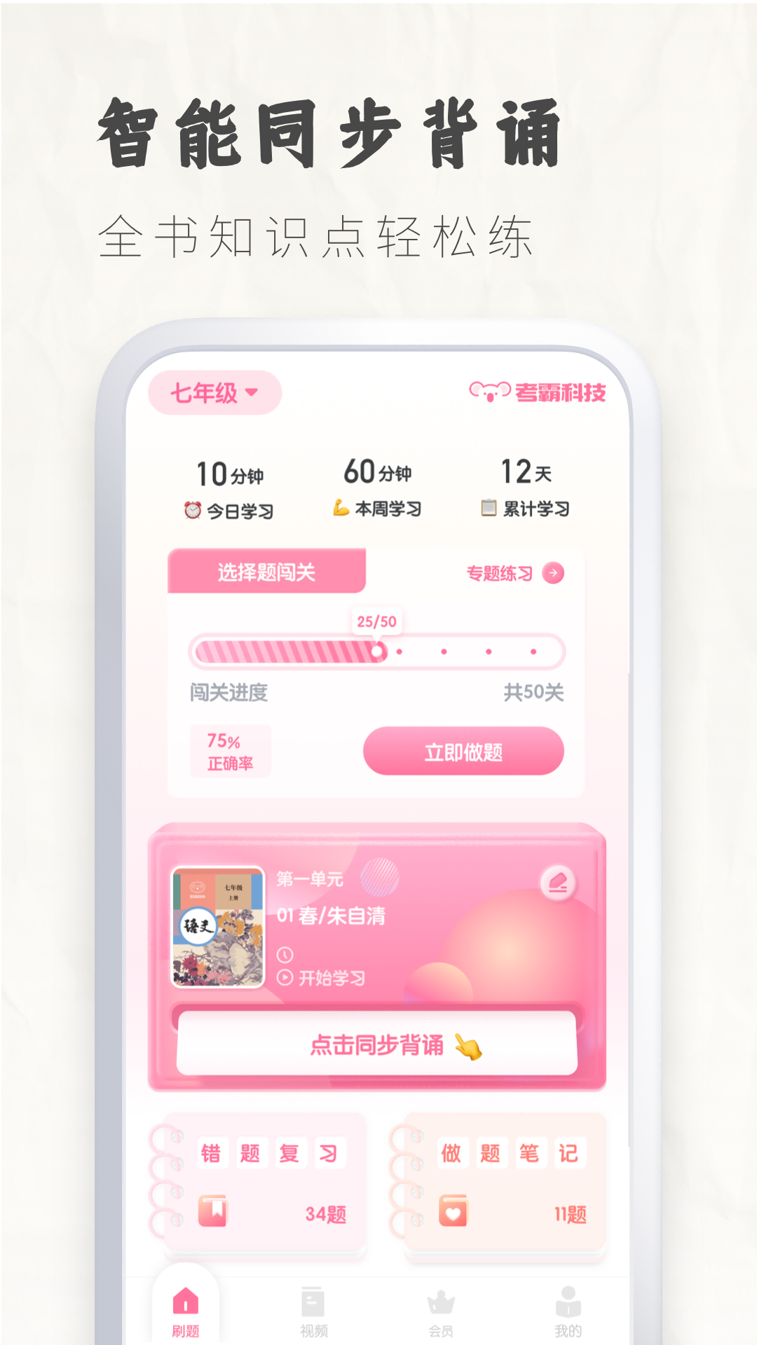 初中语文大师截图