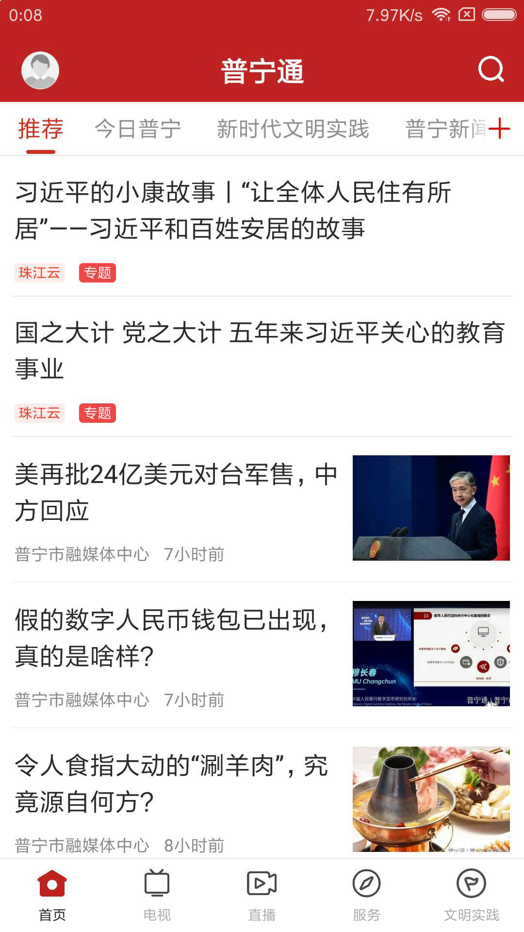 普宁通电脑版截图