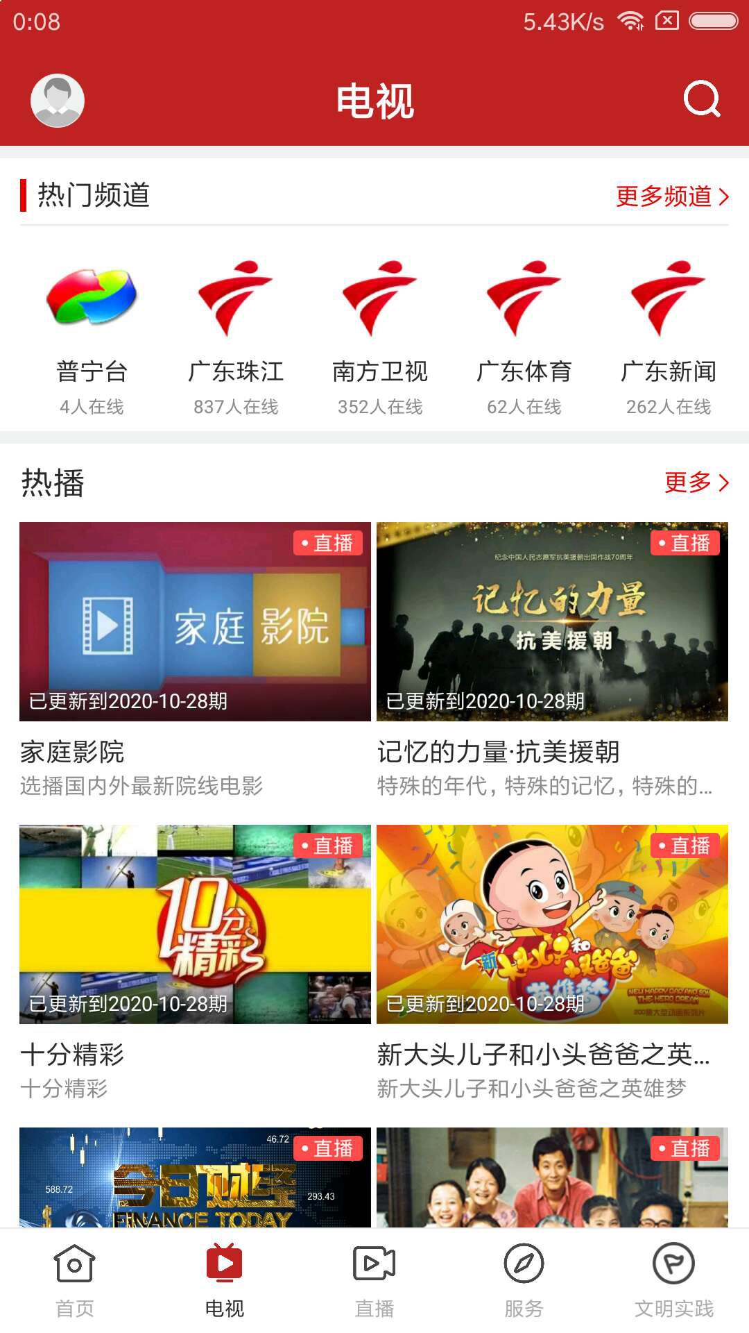 普宁通电脑版截图