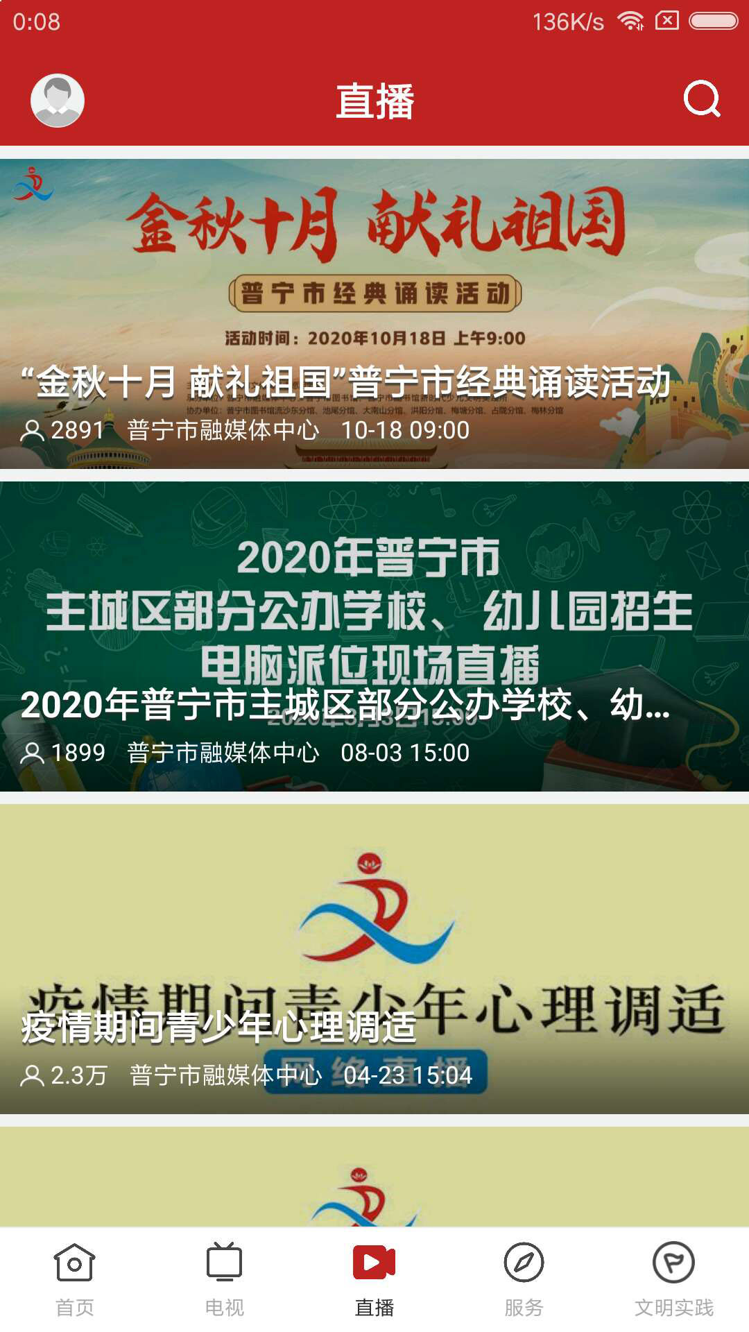 普宁通电脑版截图