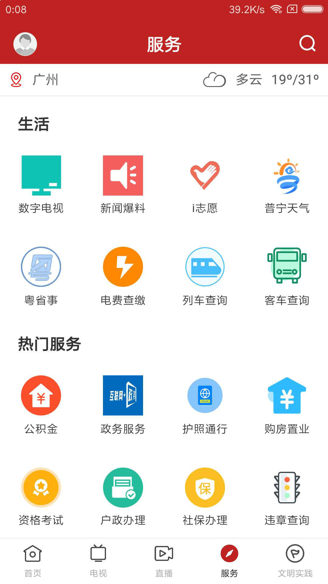 普宁通电脑版截图