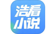 浩看免费小说电脑版段首LOGO