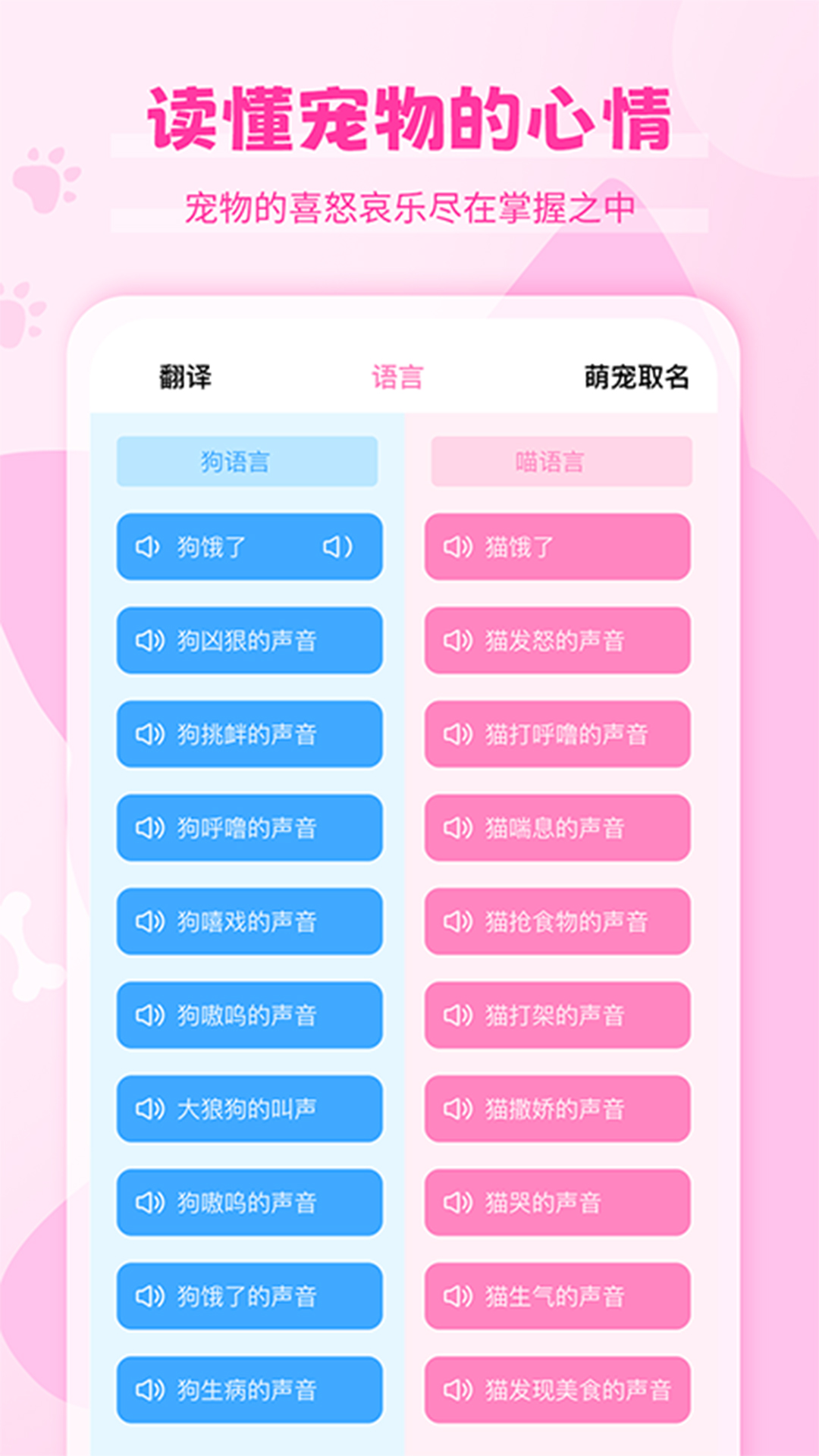 猫语狗语翻译器电脑版截图