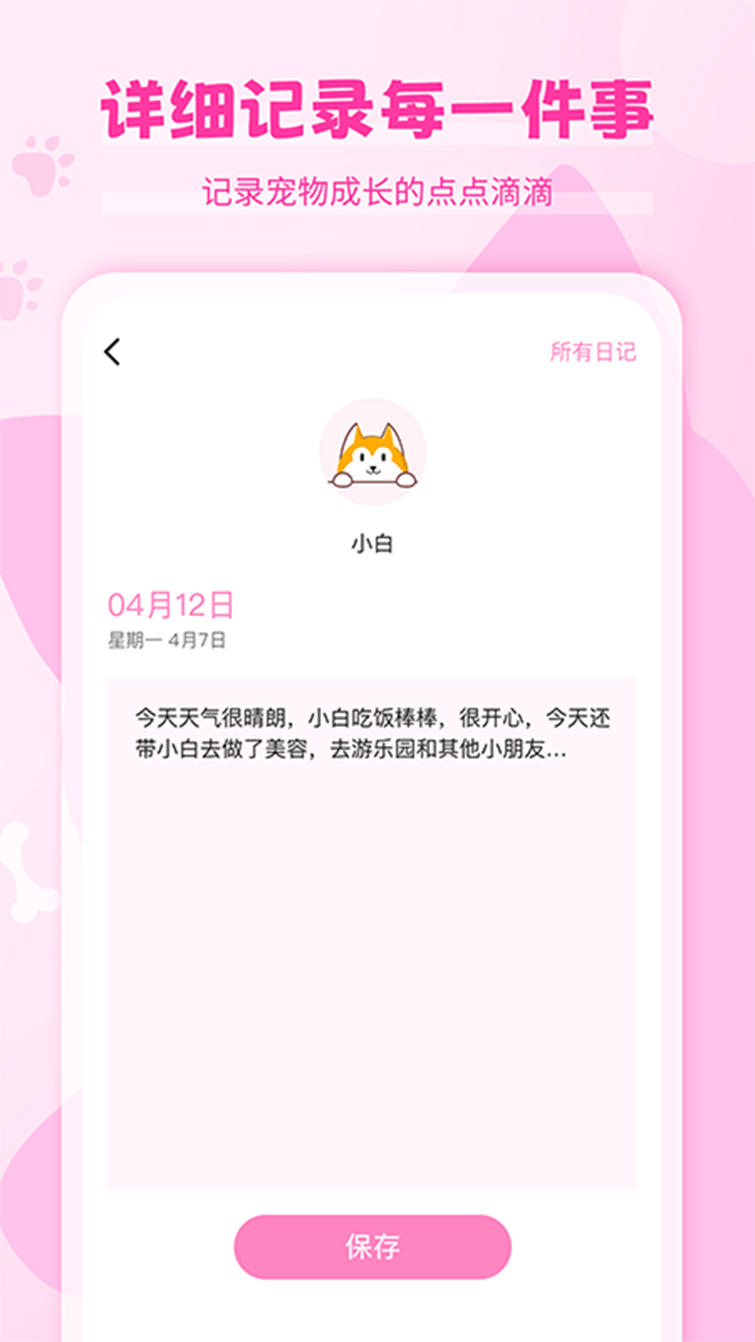 猫语狗语翻译器电脑版截图