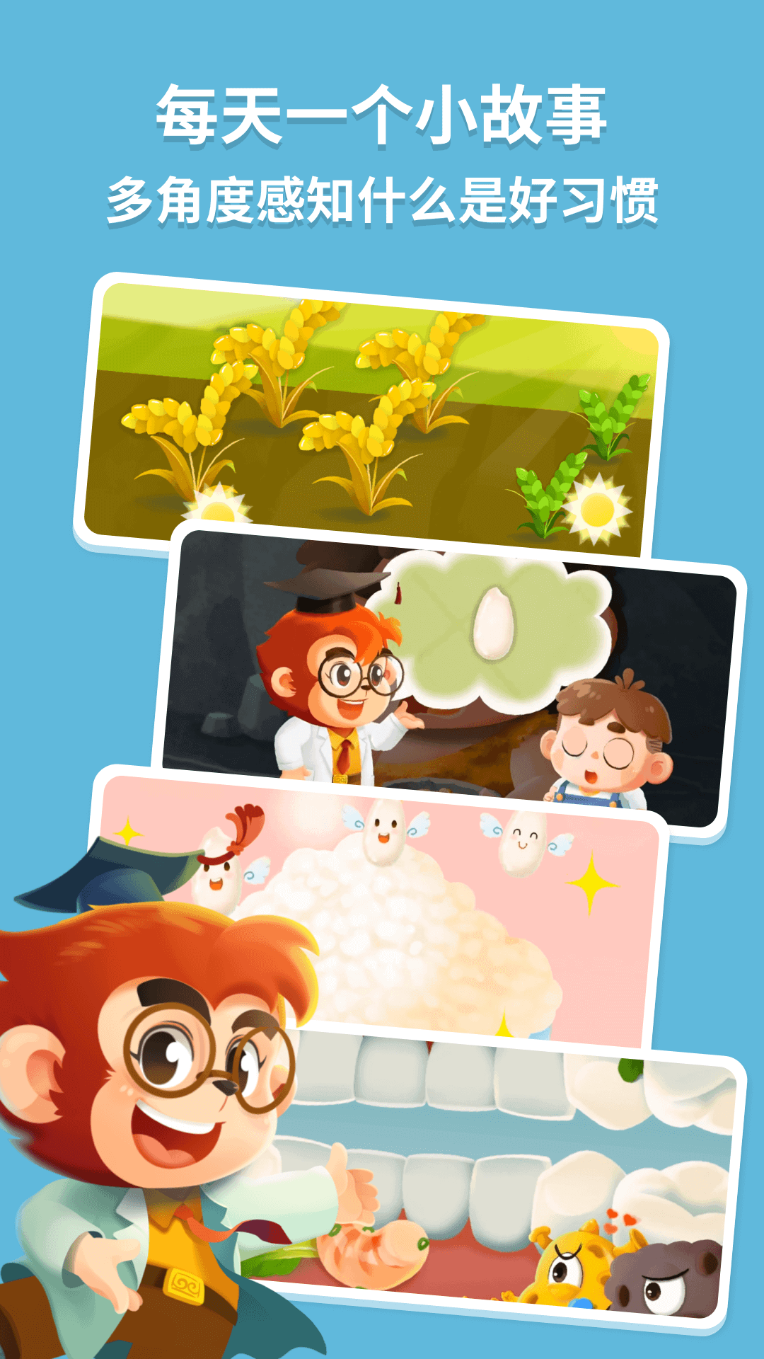 悟空好习惯电脑版截图