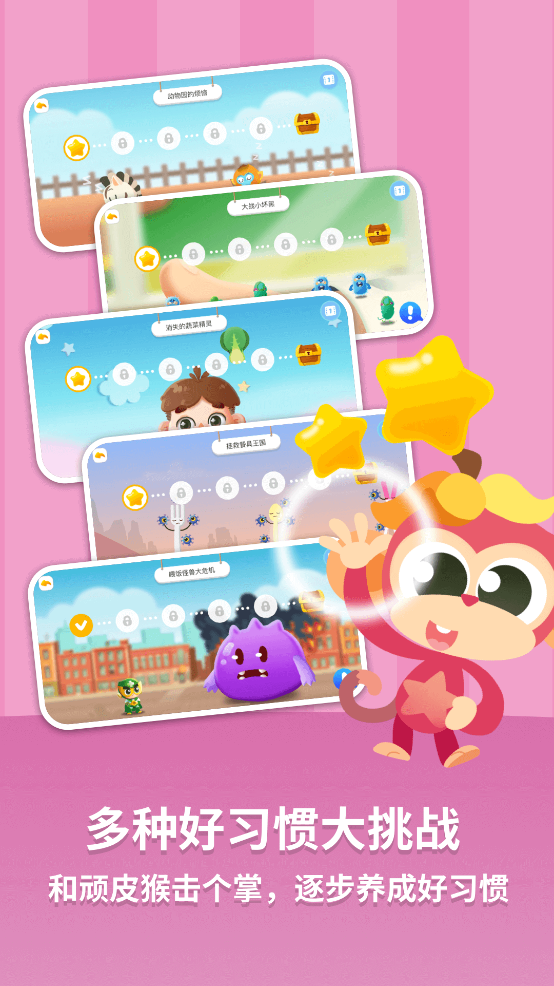 悟空好习惯电脑版截图