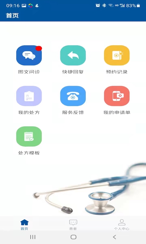 掌上宣武医院医生端电脑版截图