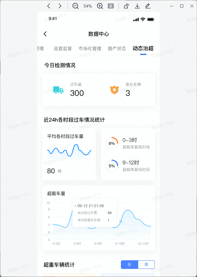 全栈智能交通电脑版截图