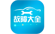汽车故障大全电脑版段首LOGO