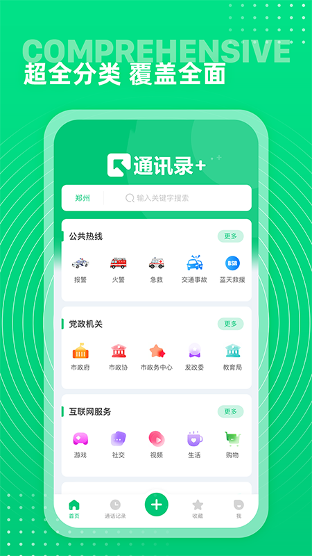 通讯录+截图