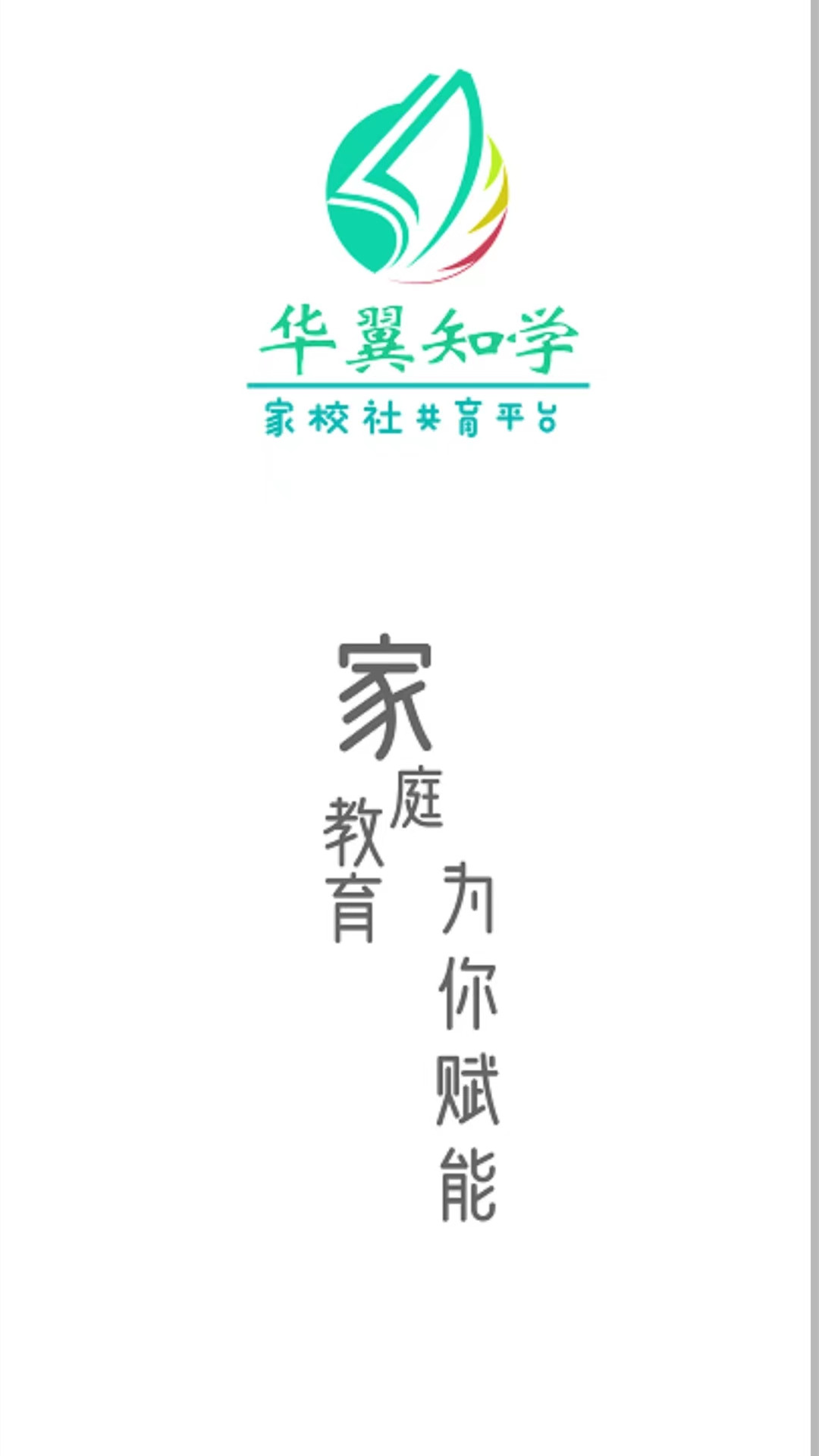 华翼知学电脑版截图