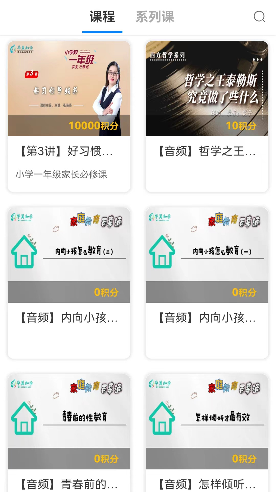 华翼知学电脑版截图