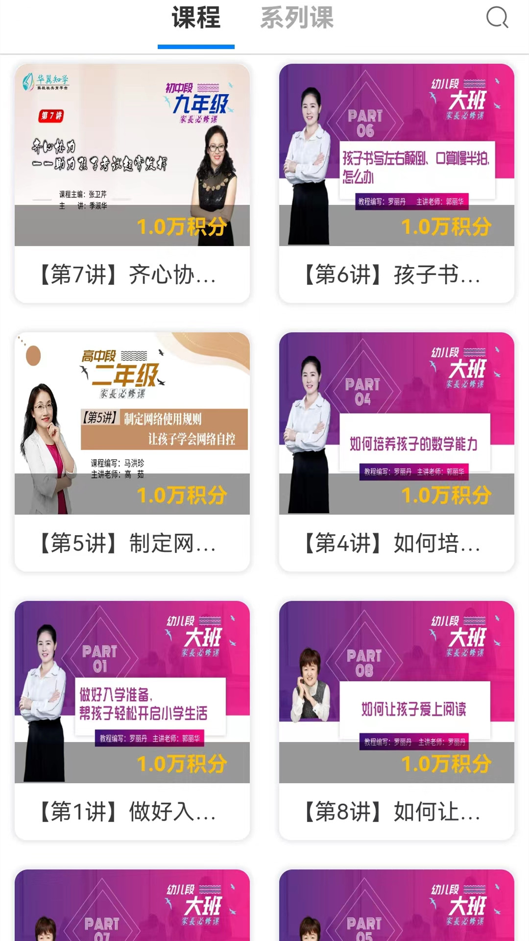 华翼知学电脑版截图