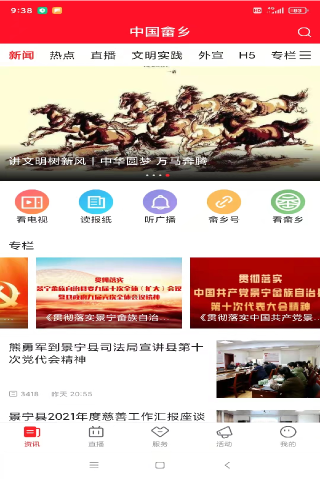 中国畲乡电脑版截图