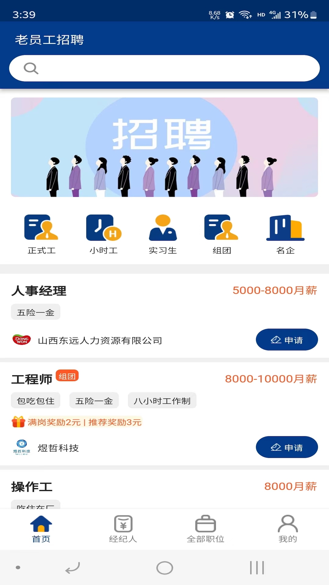 老员工招聘电脑版截图