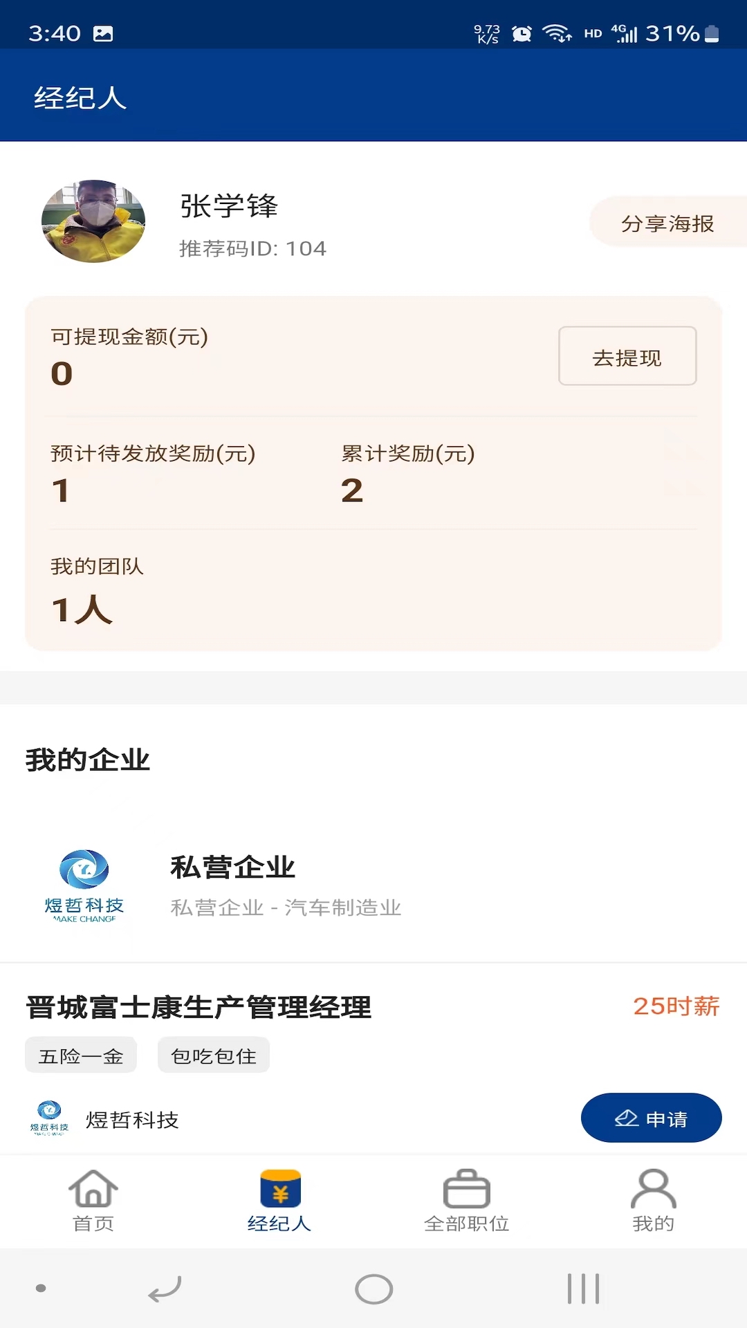 老员工招聘电脑版截图