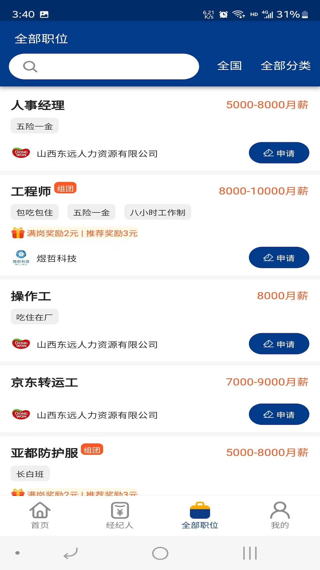 老员工招聘电脑版截图