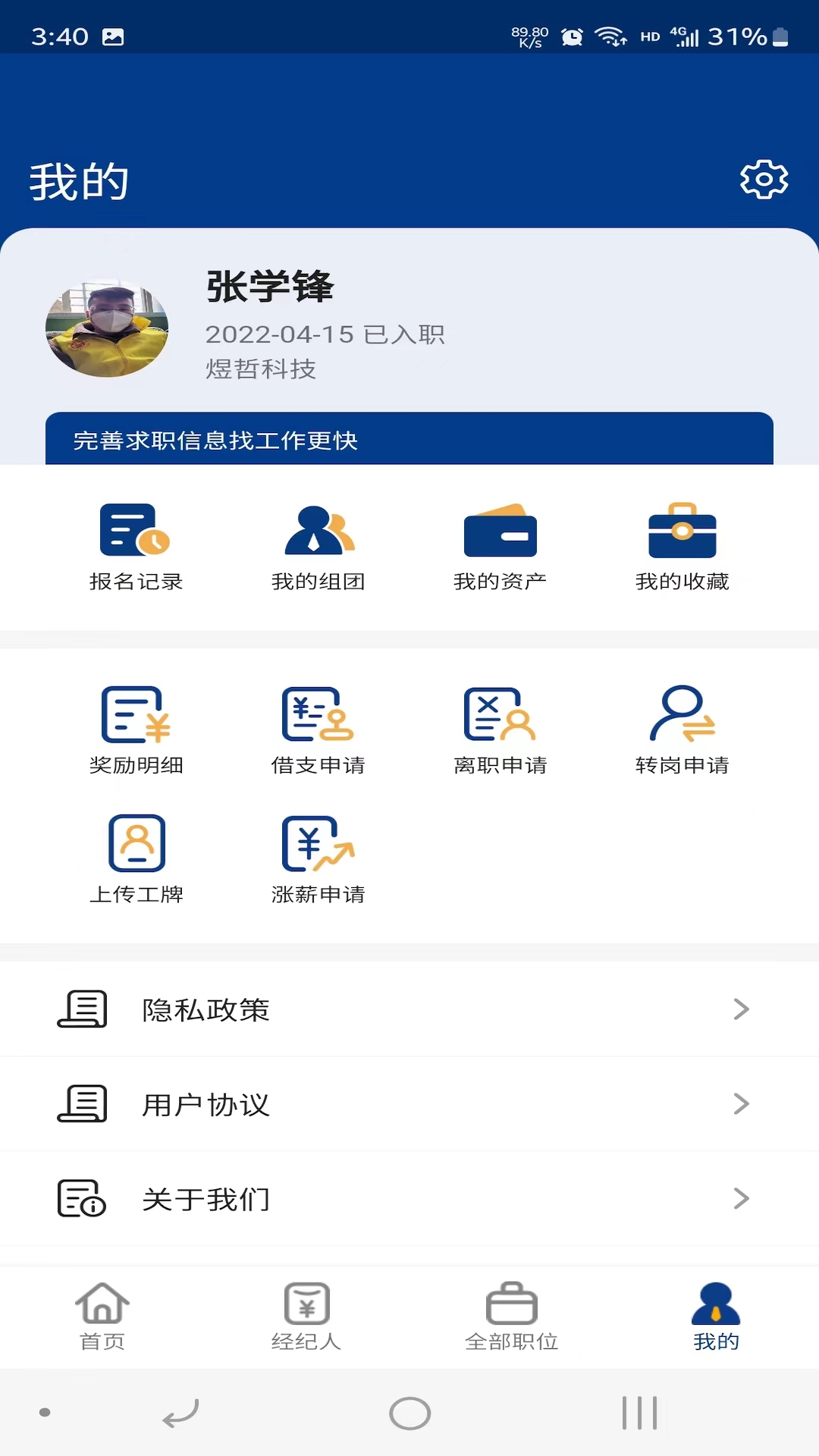 老员工招聘电脑版截图