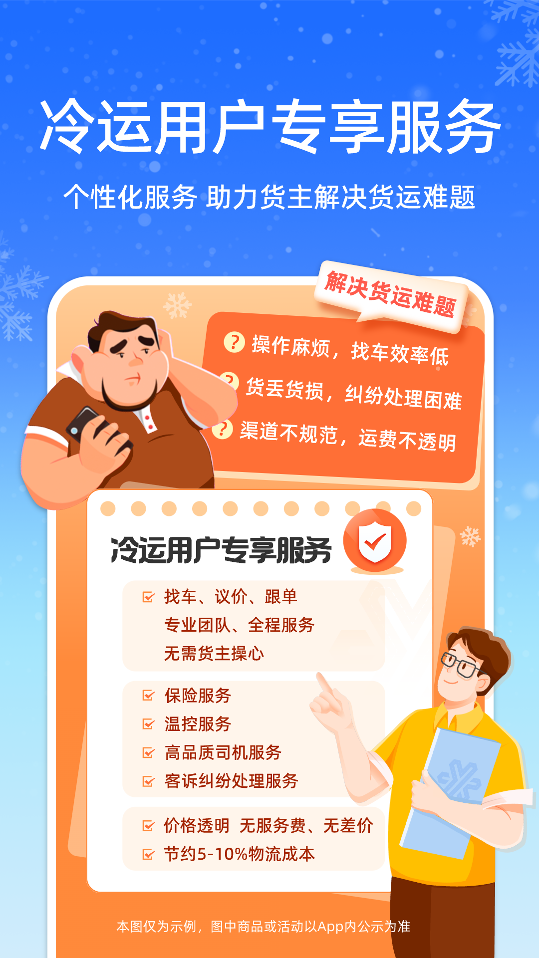 运满满冷运截图