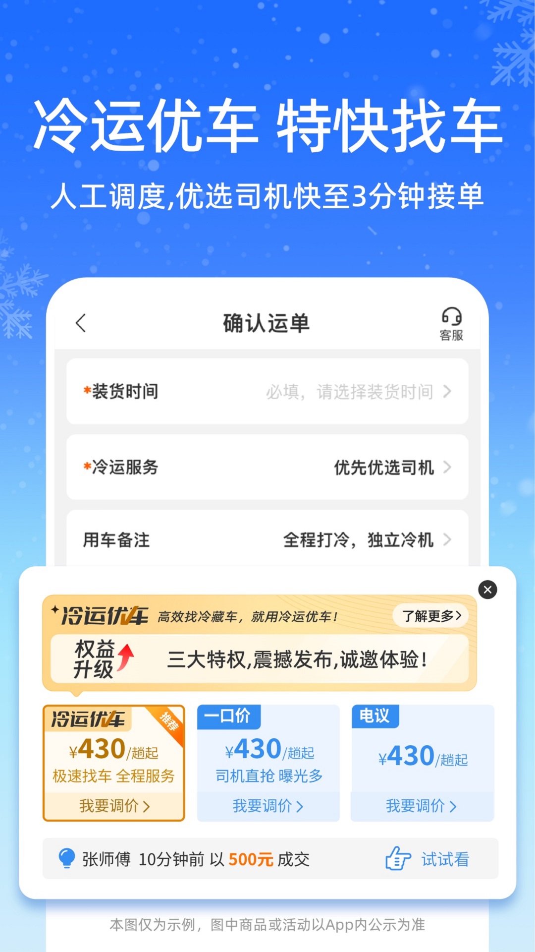 运满满冷运截图