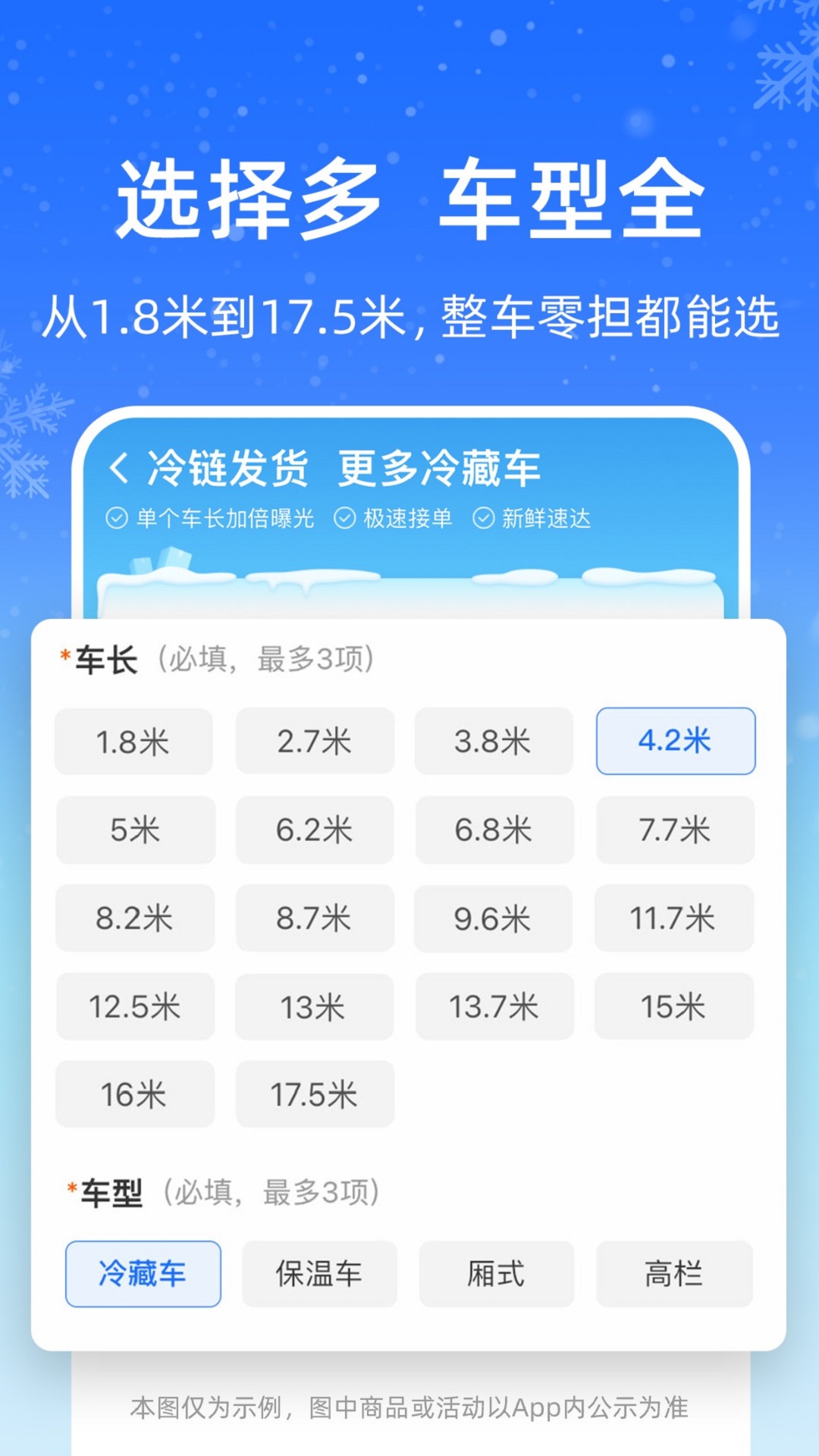 运满满冷运电脑版截图
